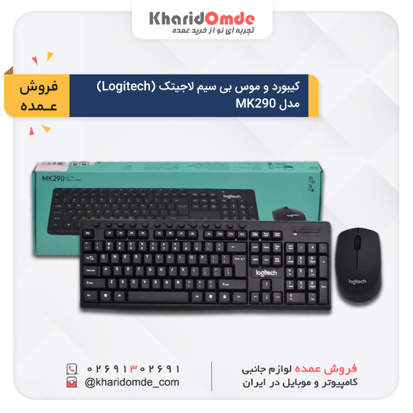 مشخصات و قیمت خرید عمده کیبورد و ماوس بی سیم لاجیتک مدل MK290